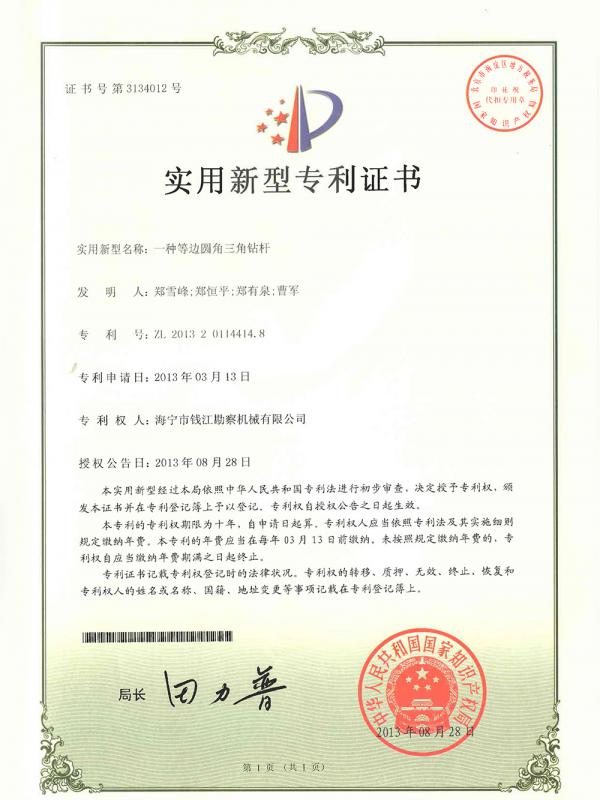 整體螺旋三角鉆桿專利