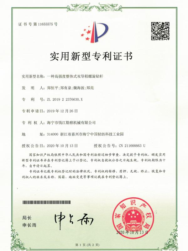 高強(qiáng)度整體式雙導(dǎo)程螺旋鉆桿專利