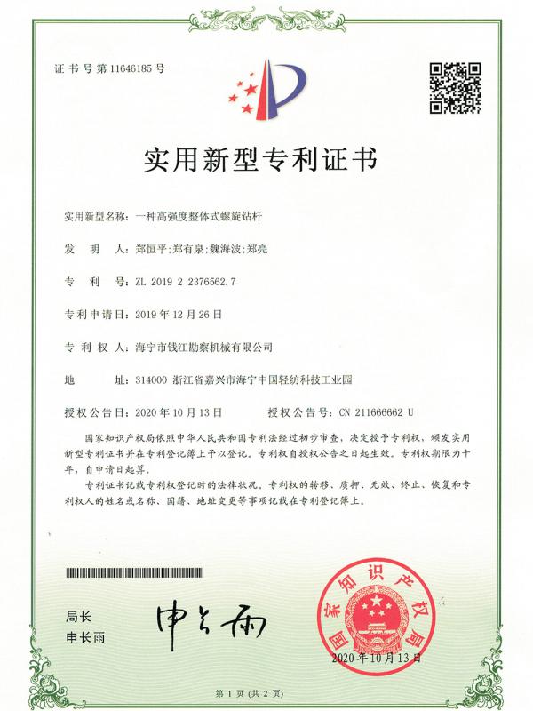 高強(qiáng)度整體式螺旋鉆桿專利
