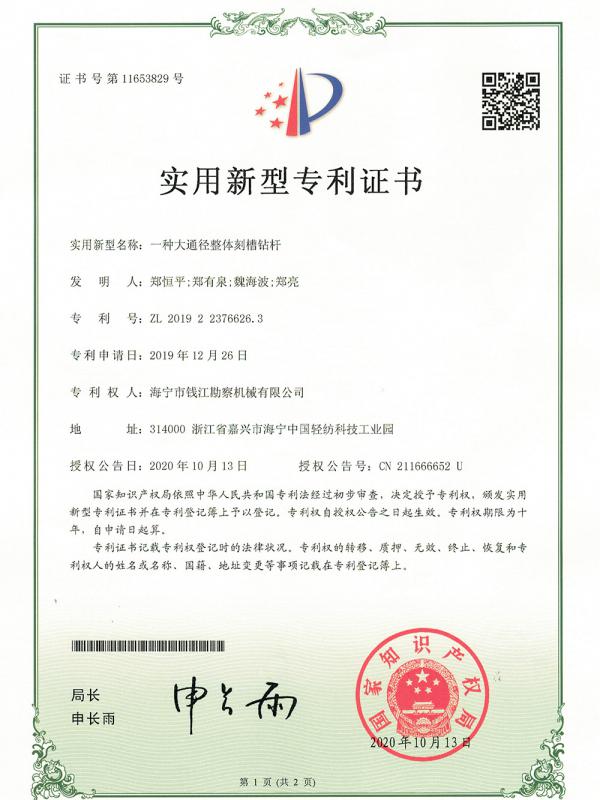 大通徑整體刻槽鉆桿專利