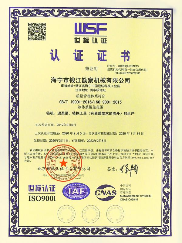 iso9001證書