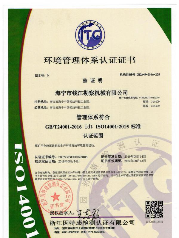 ISO14001證書