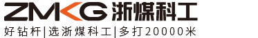 浙煤科工